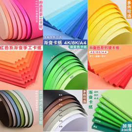 彩色手工硬卡纸a4渐变莫兰迪马卡龙色230克背景环创4K学生剪纸8k
