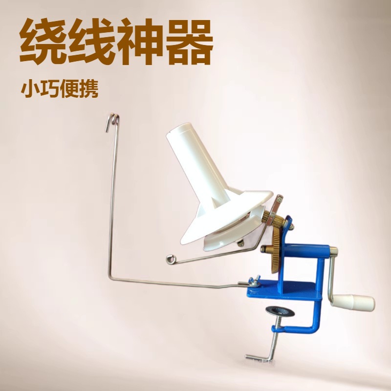 供应手动毛线绕线机线团绕线器  打团机 珊瑚绒手摇线机器