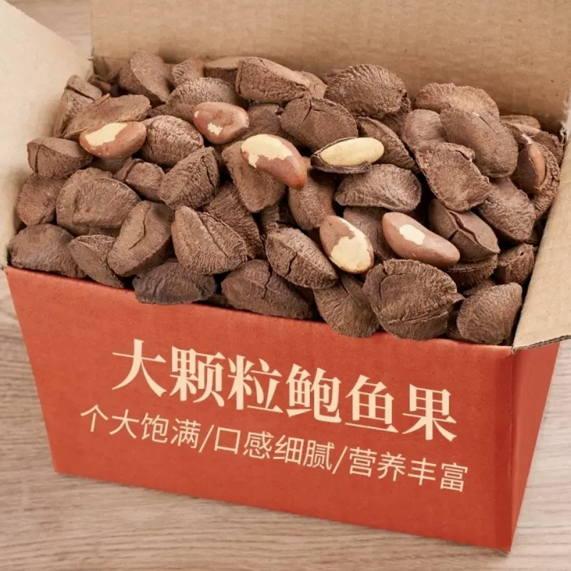 新货巴西鲍鱼果500g袋装散称每日坚果新疆特产儿童零食品250g工厂