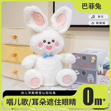 跨境mkik芭菲兔躲猫猫兔子捂眼睛小兔音乐害羞兔儿童电动毛绒玩具