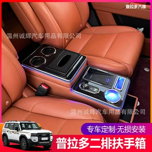 24-25 New Prado Six-Seat Storage Box Second Row Armrest Box Gx550H Storage Box Domineering Lc250 Modification