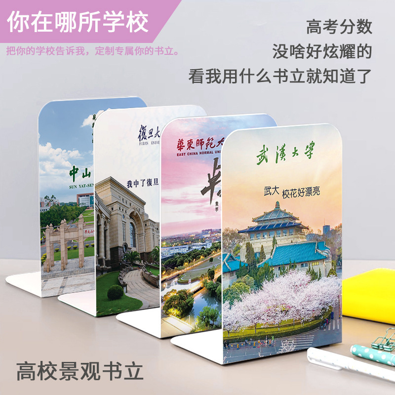 学生用L型书立创意文具礼品礼物北大校园印刷金属书档批发定制