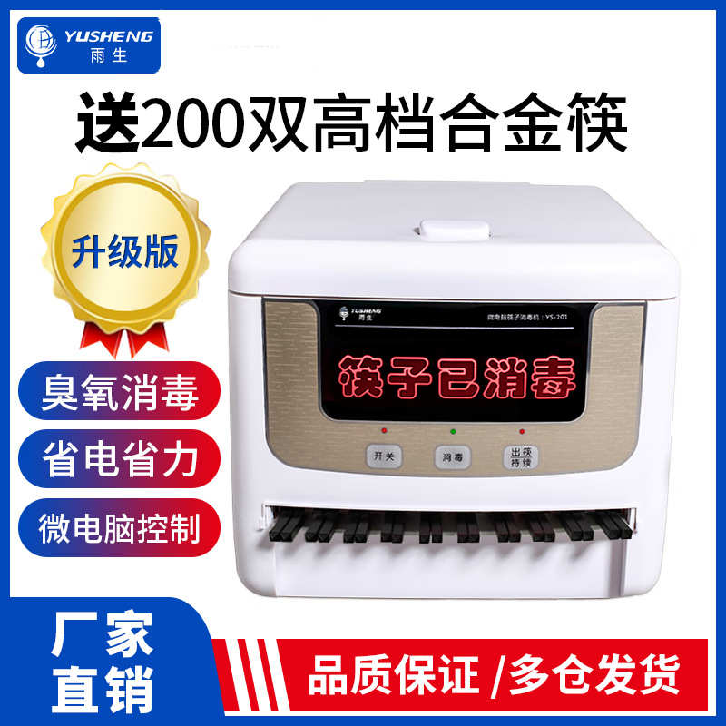雨生全自动筷子消毒机商用饭店餐厅食堂筷子机器盒送200筷子
