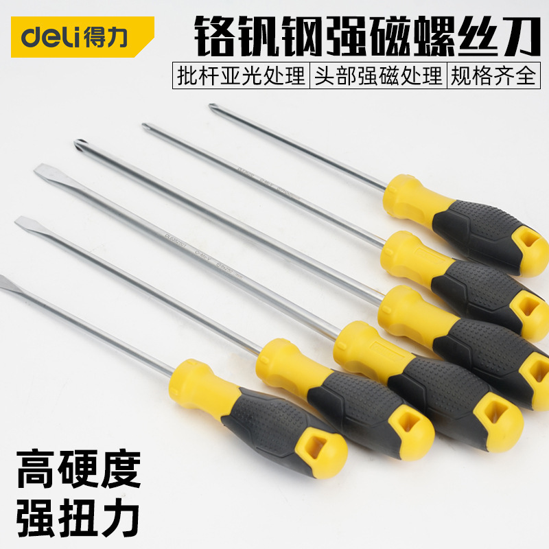 得力工具螺丝批旋具起子十字螺丝刀一字改锥磁性小手柄铬钒钢材质