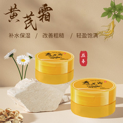 Silk Screen Astragalus Day Cream Night Cream Moisturizing Care Skin Improves Fine Lines Dry Skin Care Essence Cream Soothes Skin
