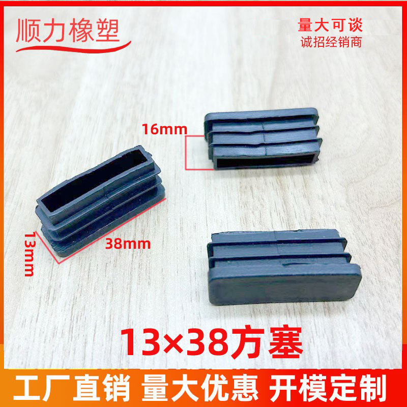 13*38方塞不锈钢管塞防滑塞 家具配件脚垫不锈钢方管堵头塑料内塞