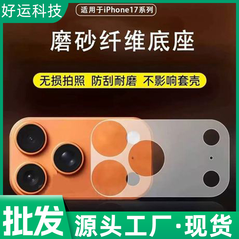 Suitable for Apple 17Promax Lens Film Base Protective Film Flexible Film 17Pro Back Film Frosted Film