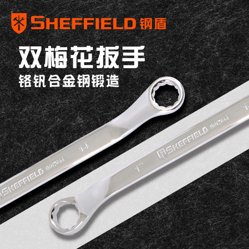钢盾工业级双头梅花扳手汽修五金工具大全17x19眼镜扳手两用扳子