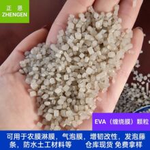 厂家直发供应缠绕膜塑料颗粒卷材eva粘膜 塑料吹膜发泡改性 防水