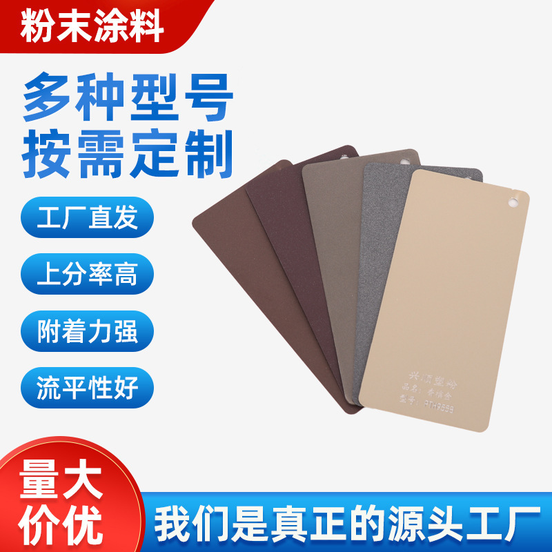 塑粉粉末涂料金属类静电高平亚光热固性静电表面喷涂塑粉粉末涂料