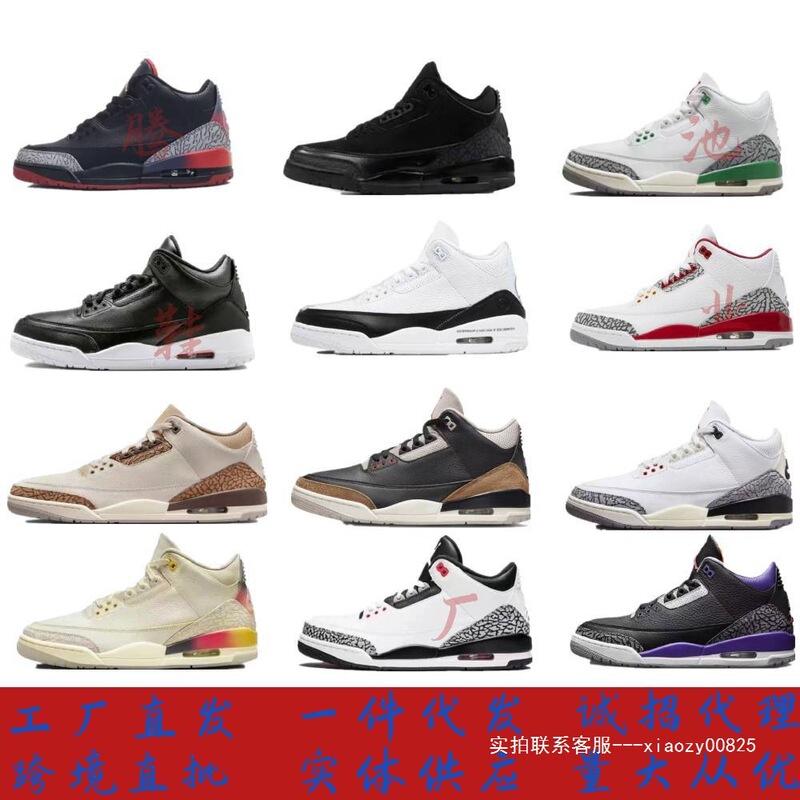 Putian Shoes Aj3 Men's and Women's Basketball Shoes Black Warrior Smiley Face North Carolina Blue Black Purple Jordan 3 Sports Casual Shoes Source Factory