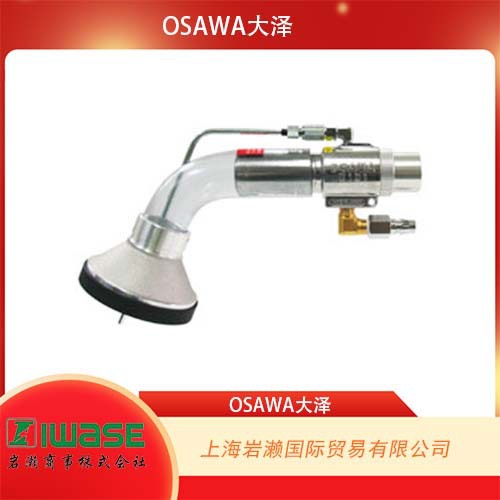 日本OSAWA大泽，宽口型气动吸尘枪W101-YZ-TC