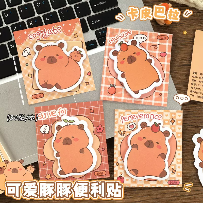 卡皮巴拉异形便利贴创意学生卡通可粘便签本高颜值留言记事N次贴