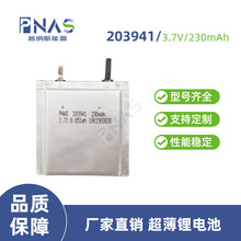 卡片电池PNAS203941超薄电池 3.7V补光灯电池230mAh聚合物锂电池