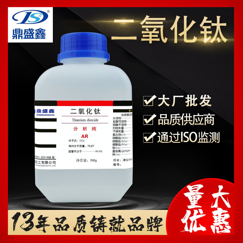 鼎盛鑫 钛白粉 TiO2二氧化钛分析纯AR500g/瓶CAS:13463-67-7 试剂