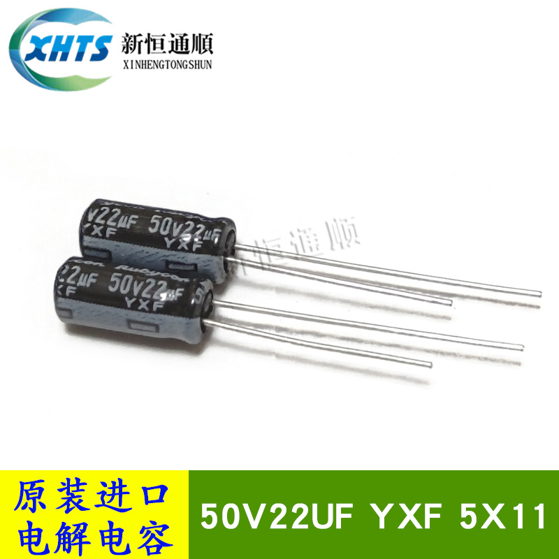 50V22UF YXF 5X11 原装红宝石Rubycon 高頻低阻电解电容器 105度