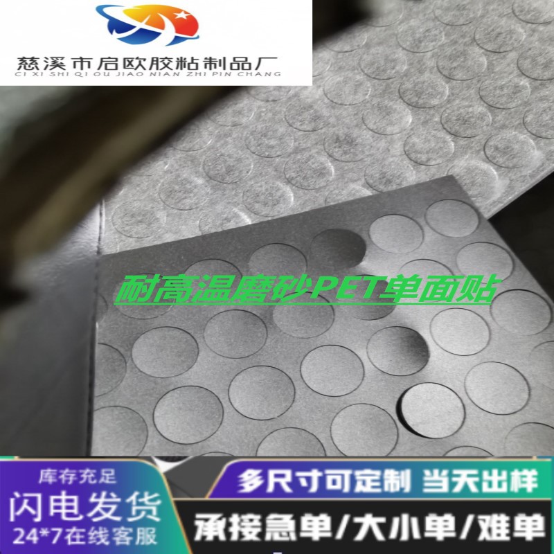 慈溪市小家电专用专用磨砂PET单面贴 （离型膜）可模切大量现货