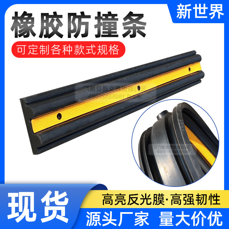厂家一米长橡胶防撞条3孔橡胶防撞条卸货平台防撞块码头缓冲胶保