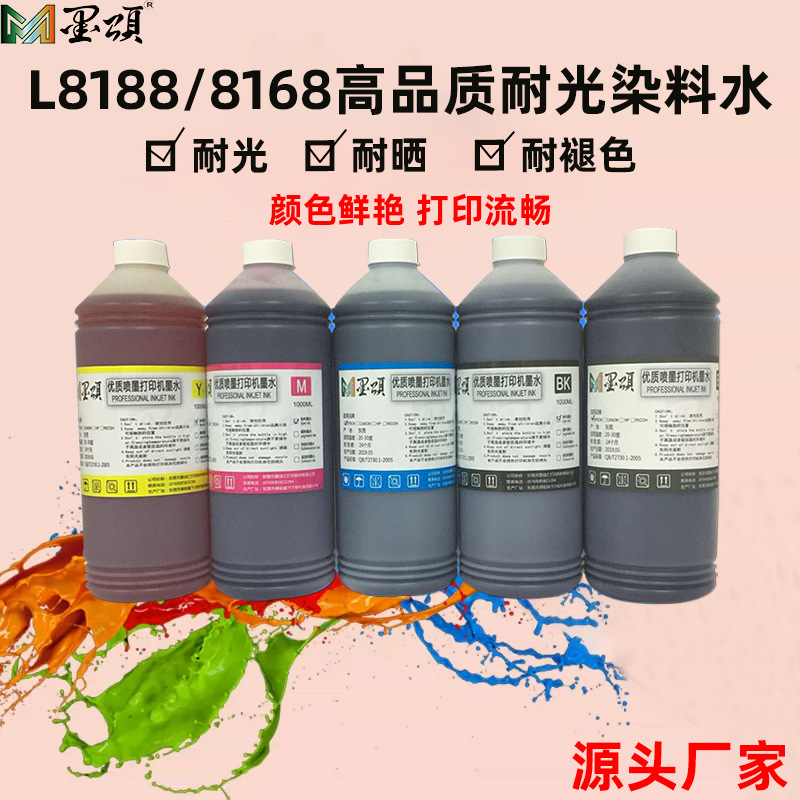 墨颂 适用爱普L8168 L8188抗UV墨水 墨仓式喷墨打印机013 014墨水