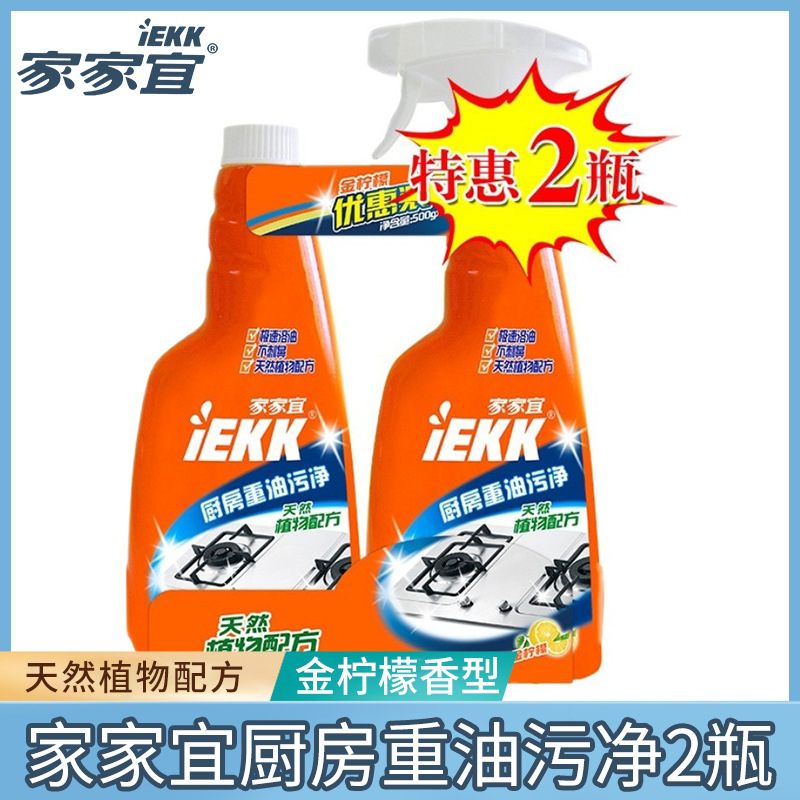 Jiajiayi Kitchen Heavy Oil Stain Stove Range Hood Cleaner Golden Lemon Fragrance Powerful Cleaning 500g*2 Bottles