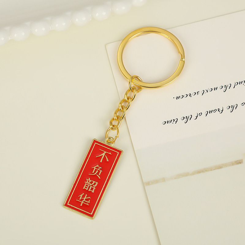 美しい意味のあるプレート合金キーホルダー中国風の赤いお祝いキーホルダー平和と喜びのカップルバッグペンダント|undefined