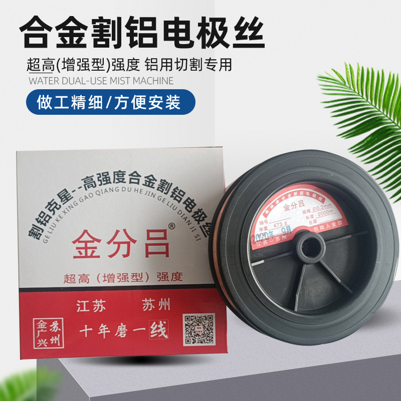 线切割钼丝割铝电极丝金分吕割铝铜分吕电极丝0.18/0.2mm耐磨性强