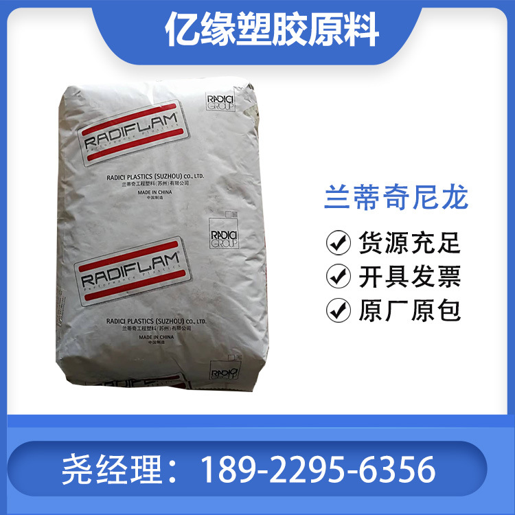 苏州兰蒂奇PA66 A RV300RKC2  食品级加纤尼龙 耐水解 增强级