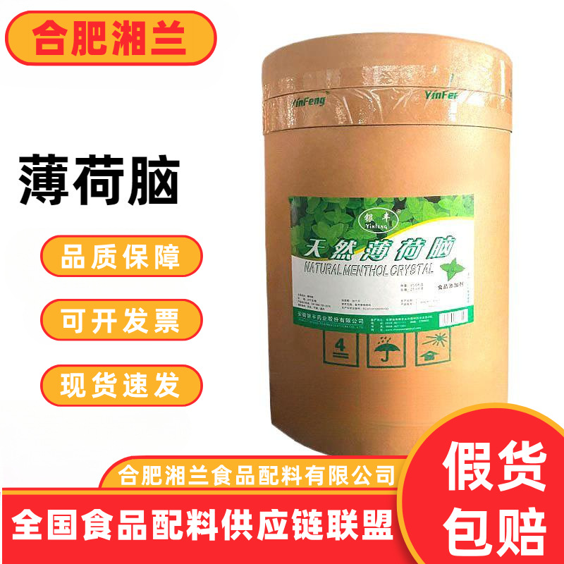 薄荷脑 食品级 薄荷冰 薄荷粉 薄荷醇食品钦料清凉剂