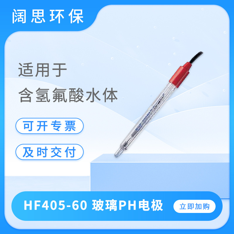 工业在线PH电极HF405-60-P-PA-K19/120便携式PH计传感器探头