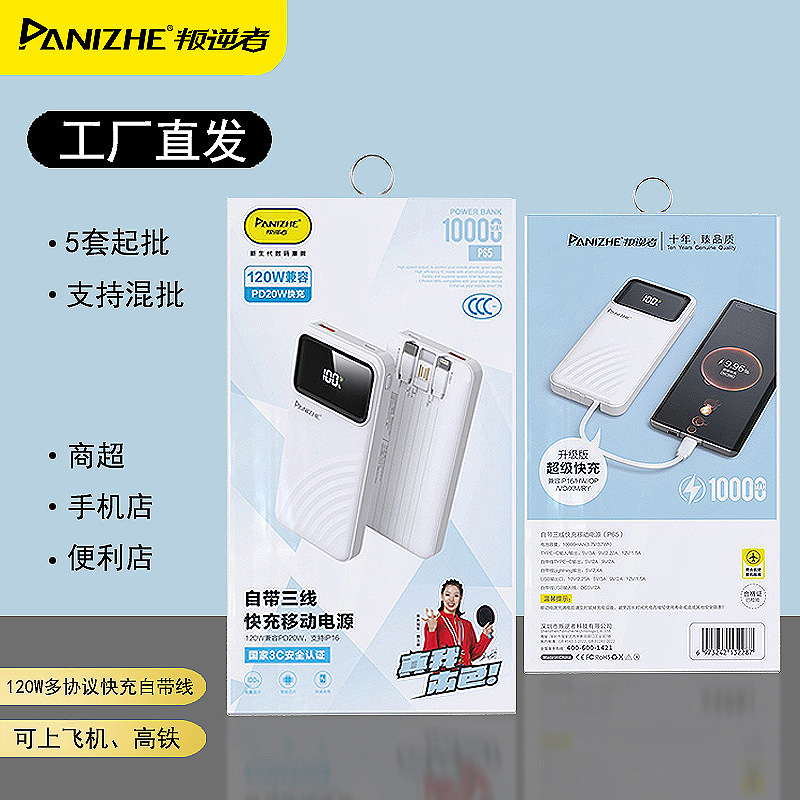 120W快充自带三线充电宝10000mAh三合一移动电源批发3C认证