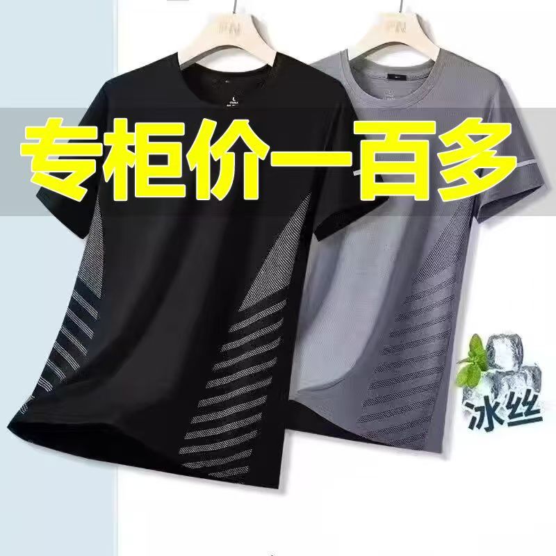 厂家直销冰丝短袖T恤男夏季新款男士网眼透气运动跑步速干衣定制