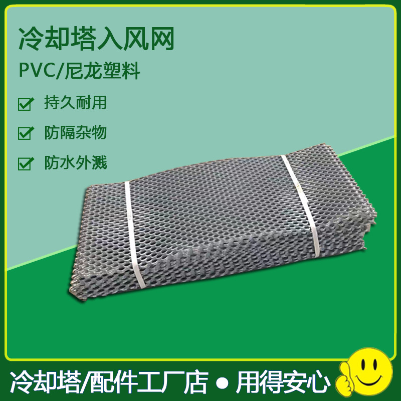 冷却塔进风网挡水网回风胶网凉水塔入风口围网防护胶网配件耐腐蚀