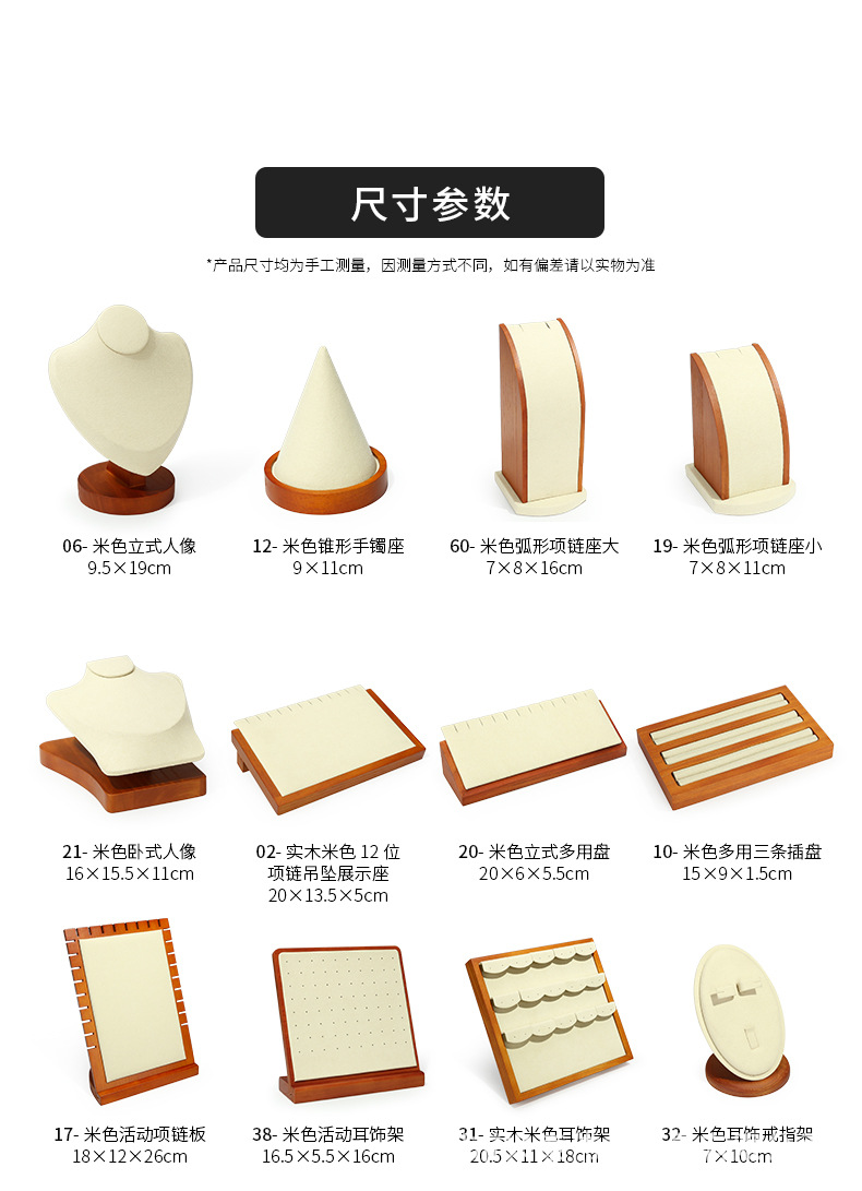 D002-(06-63)实木米色套装展示道具(今伟创天猫)详