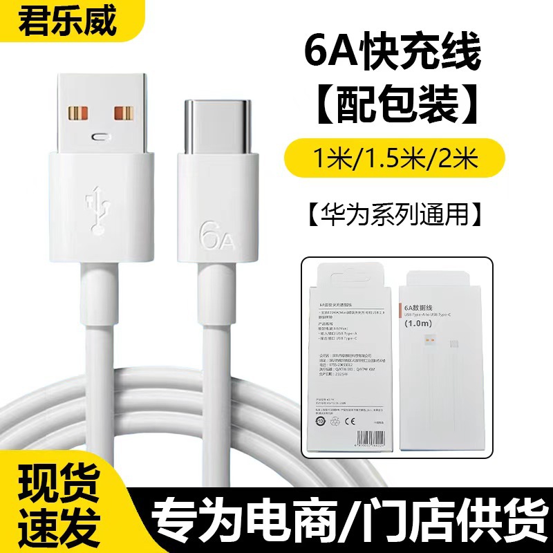 6a fast charging cable 1m