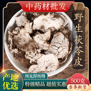 ��ș���ؼ�Ұ������Ƥ500g�����Ƥ��Ʒ��؛��������Ƥ��Ƥ��Ƥ