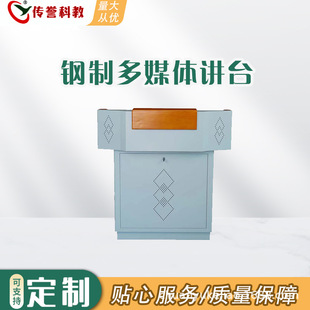 Chuanyu Science and Education Manufacturer Wholesale Steel Podiums, Multifunctional Teacher Computer Control Consoles, Multimedia Podiums