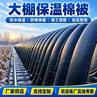 大棚棉被温室保温被多层夹心针刺棉加厚防水防晒防寒隔热厂家定制