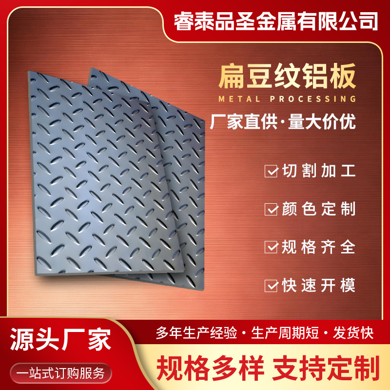 铝板1060扁豆定制5052防滑铝合金铝型材加工铝管厂家批发保温铝材