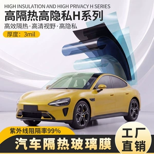 Cross-border exclusive car insulation glass film, one-way high privacy H series private car window film, 3mil solar film