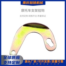 摩托车配件CG125 CB110 主站架弹簧挂钩/主支架挂钩 南美印度市场