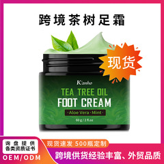 跨境现货Foot Cream茶树薄荷足霜滋润肌肤保湿防干裂护足霜专供