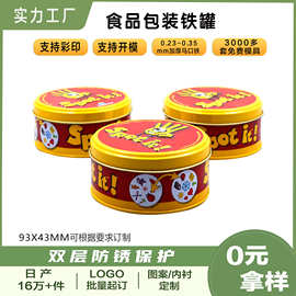马口铁盒香膏盒铁罐圆形喜糖收纳盒保健品零食礼品铁盒批发金属盒