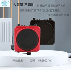 AKER/愛科 MR2500W ワイヤレスBluetooth教育用拡声器 小型ポータブルメガホン 教師用授業用