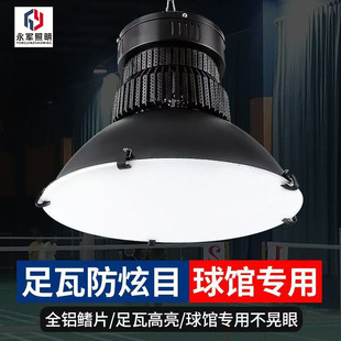 Led Stadium Shadowless Lamp Indoor Honeycomb Anti-Dazzle Stadium Badminton Basketball Court Table Tennis Room Special Lamp