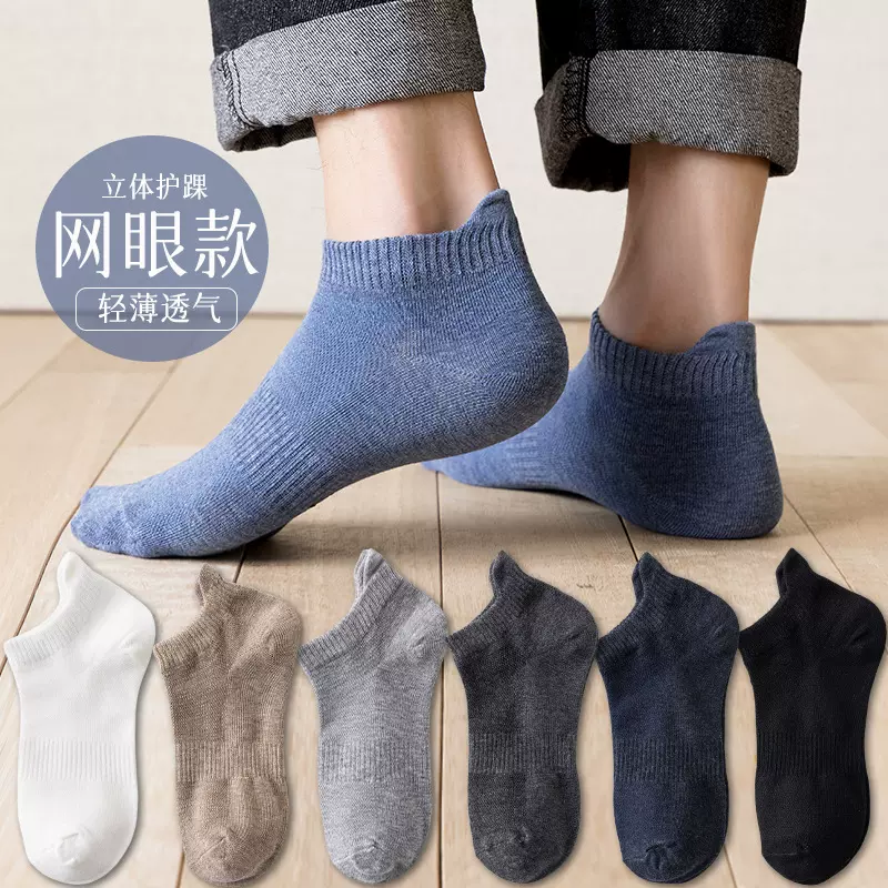 袜子男士夏季吸汗透气船袜男薄款网眼篮球袜纯色棉袜短袜春夏