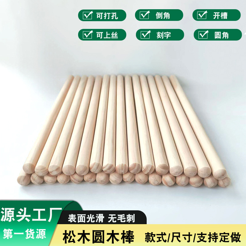 厂家批发实心松木圆木棒木质粗细小木棒攀爬软梯木棍打孔倒角木棒
