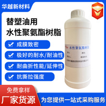 水性替素油树脂替塑油耐水耐油抗撕拉成膜致密新材料环保新材料