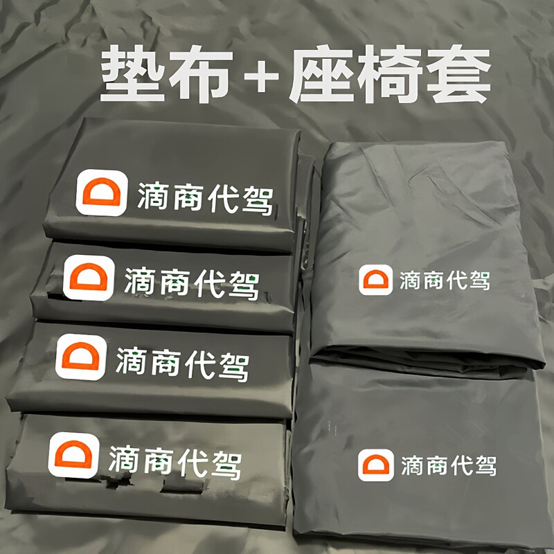 Didi Ride-Hailing Trunk Mat, Original Trunk Mat for Ride-Hailing Services, Car Trunk Mat, Oxford Cloth Mat Didi Ride-Hailing Trunk Mat, Original Trunk Mat for Ride-Hailing Services, Car Trunk Mat, Oxford Cloth Mat