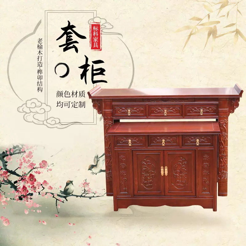 实木榆木香案套柜 新中式观音菩萨财神爷佛台中堂供台香案