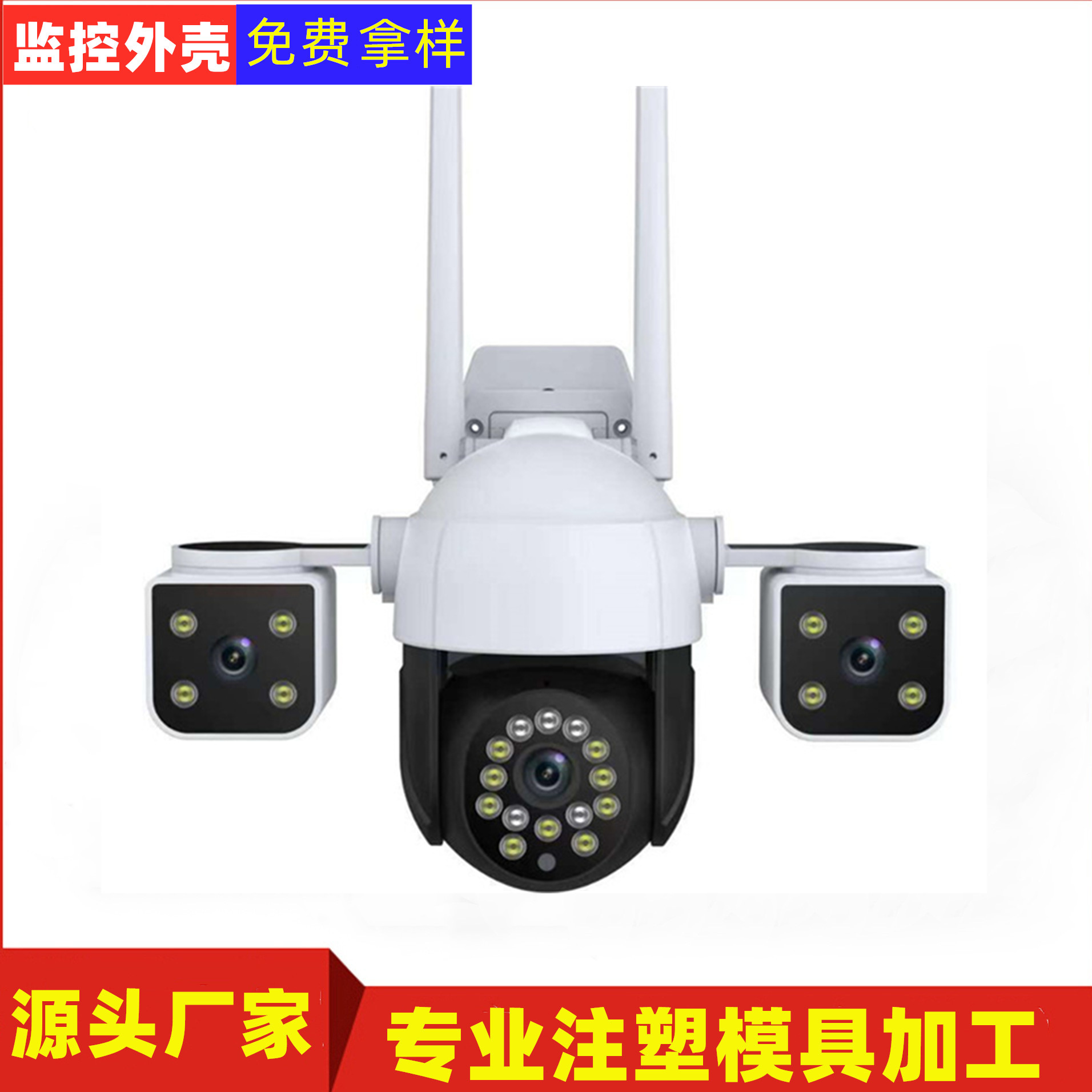 真三目小球机外壳 通用小黄人板型 可做4G或WIFI版